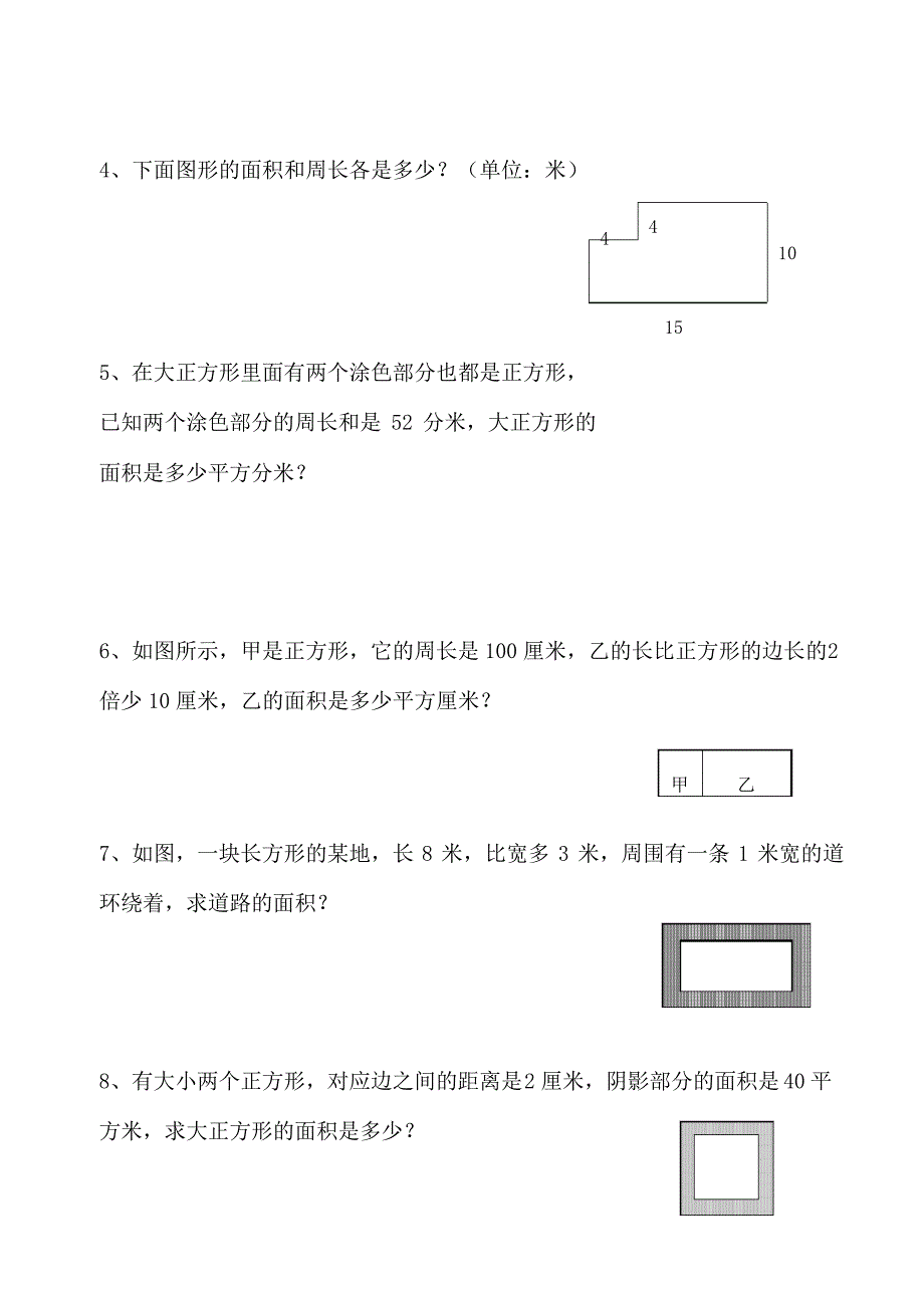 三年级周长面积练习题_第3页