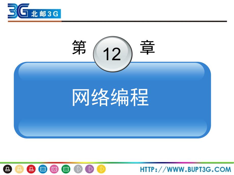 移动通信软件编程基础JAVA语言_第2页