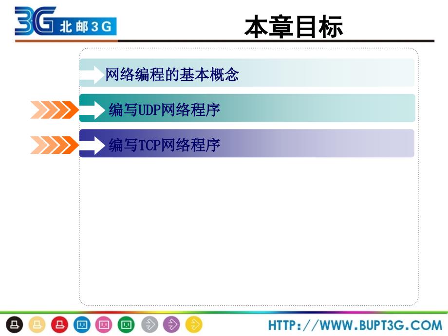 移动通信软件编程基础JAVA语言_第3页