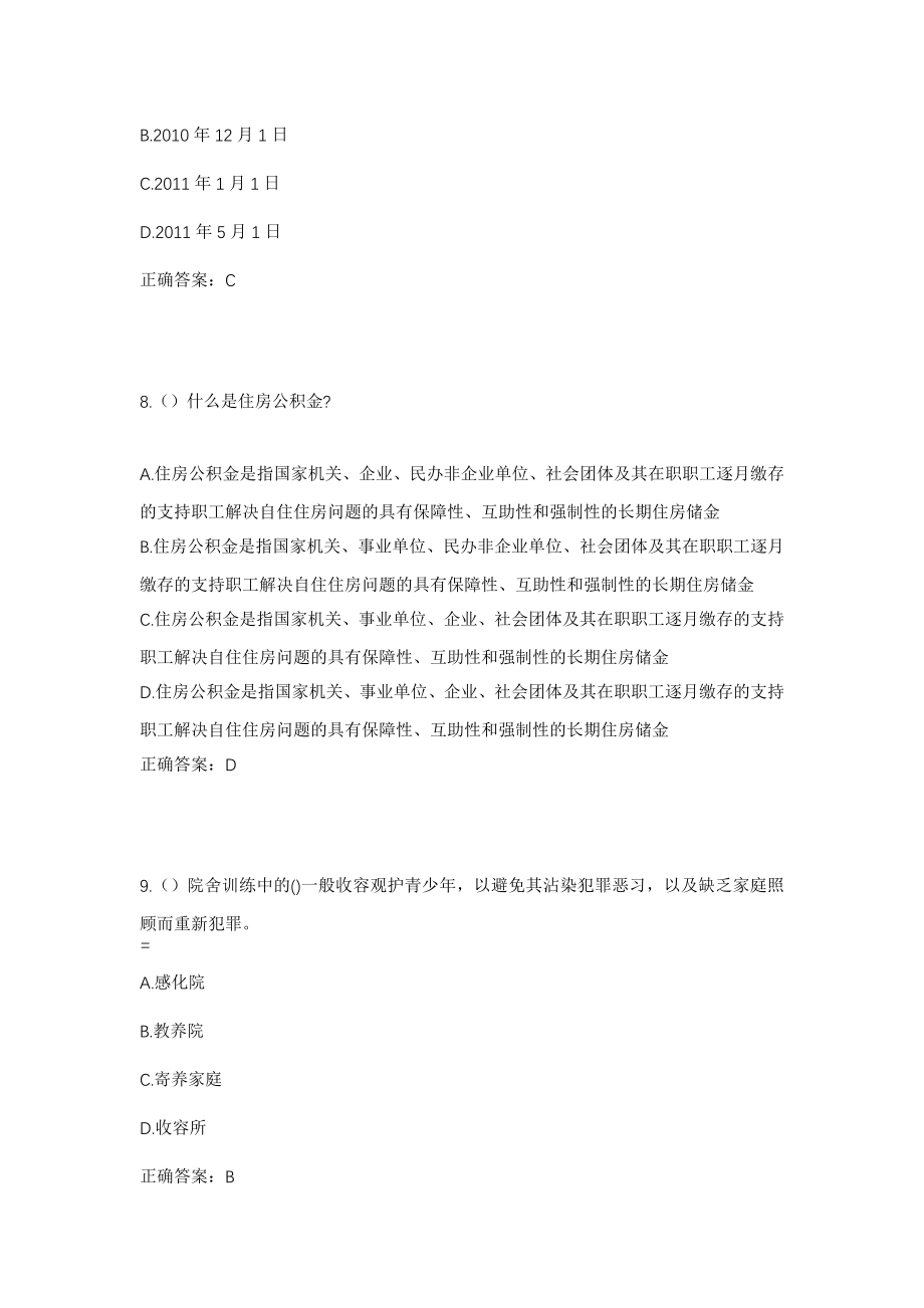 2023年贵州省遵义市余庆县龙家镇光明村社区工作人员考试模拟试题及答案_第4页