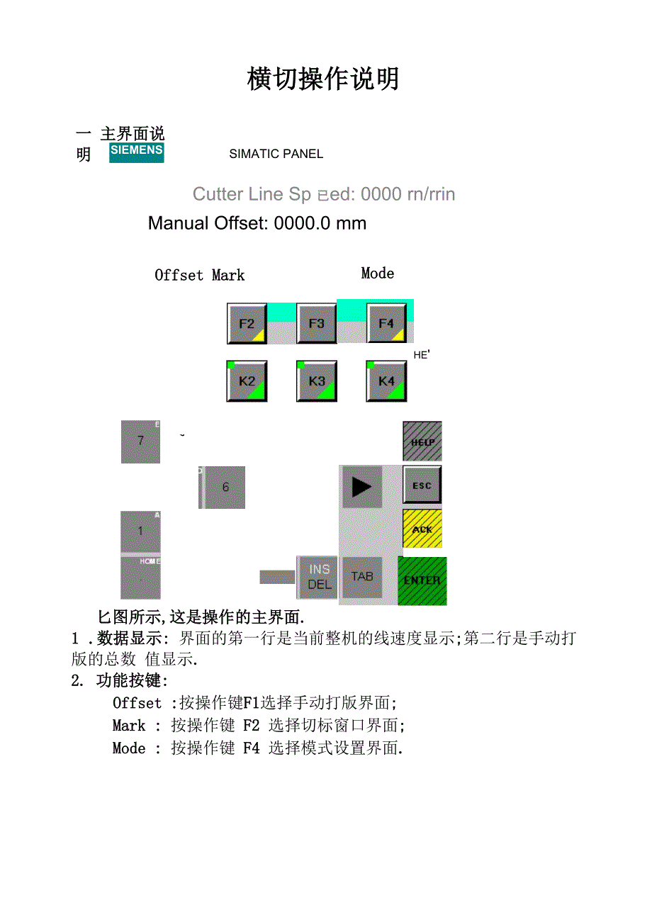 横切操作说明_第1页