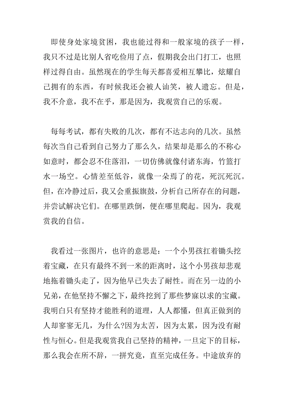 2023年精选关于欣赏的演讲稿优秀范文示例三篇_第4页