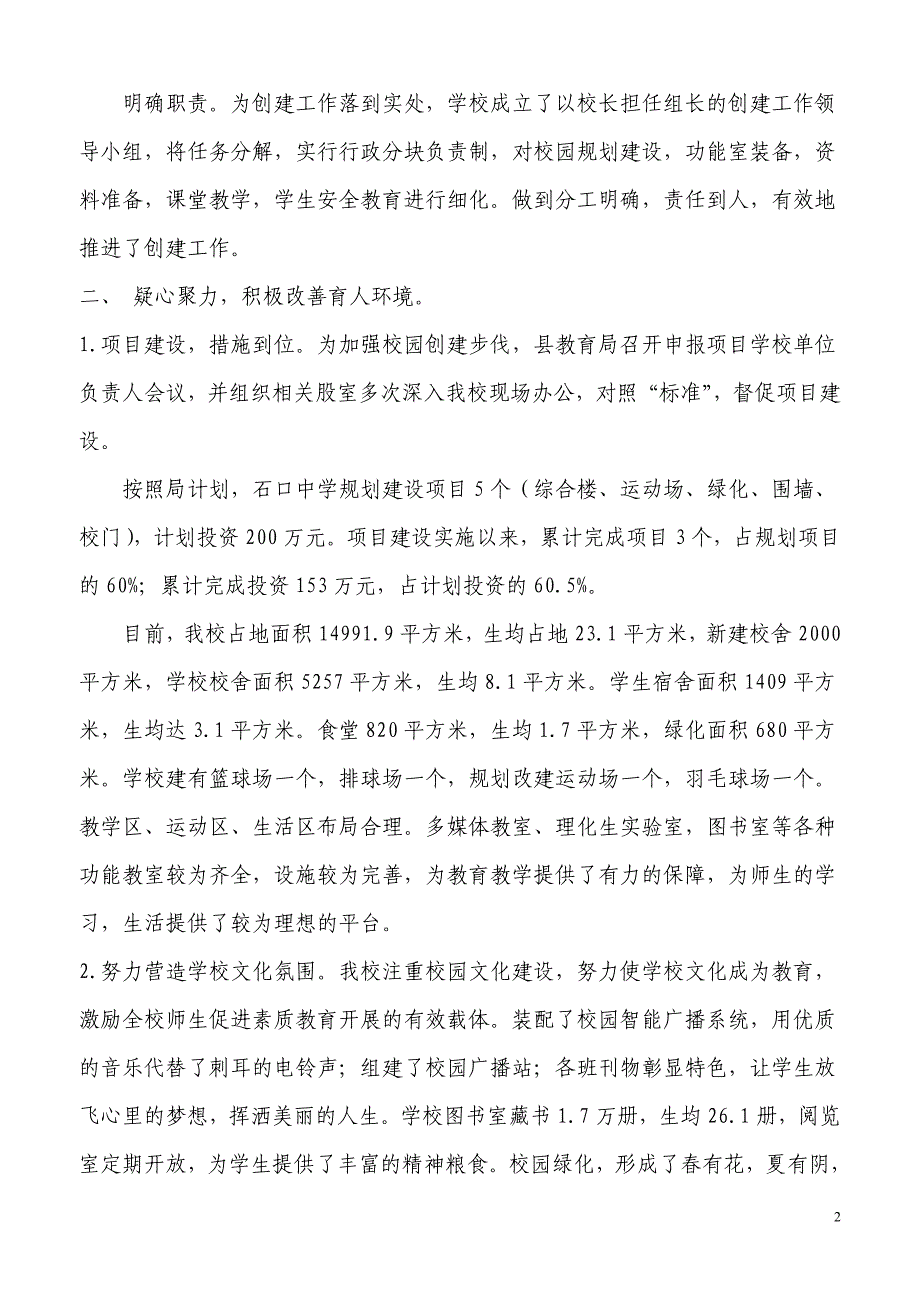 创建合格学校总结汇报材料_第2页