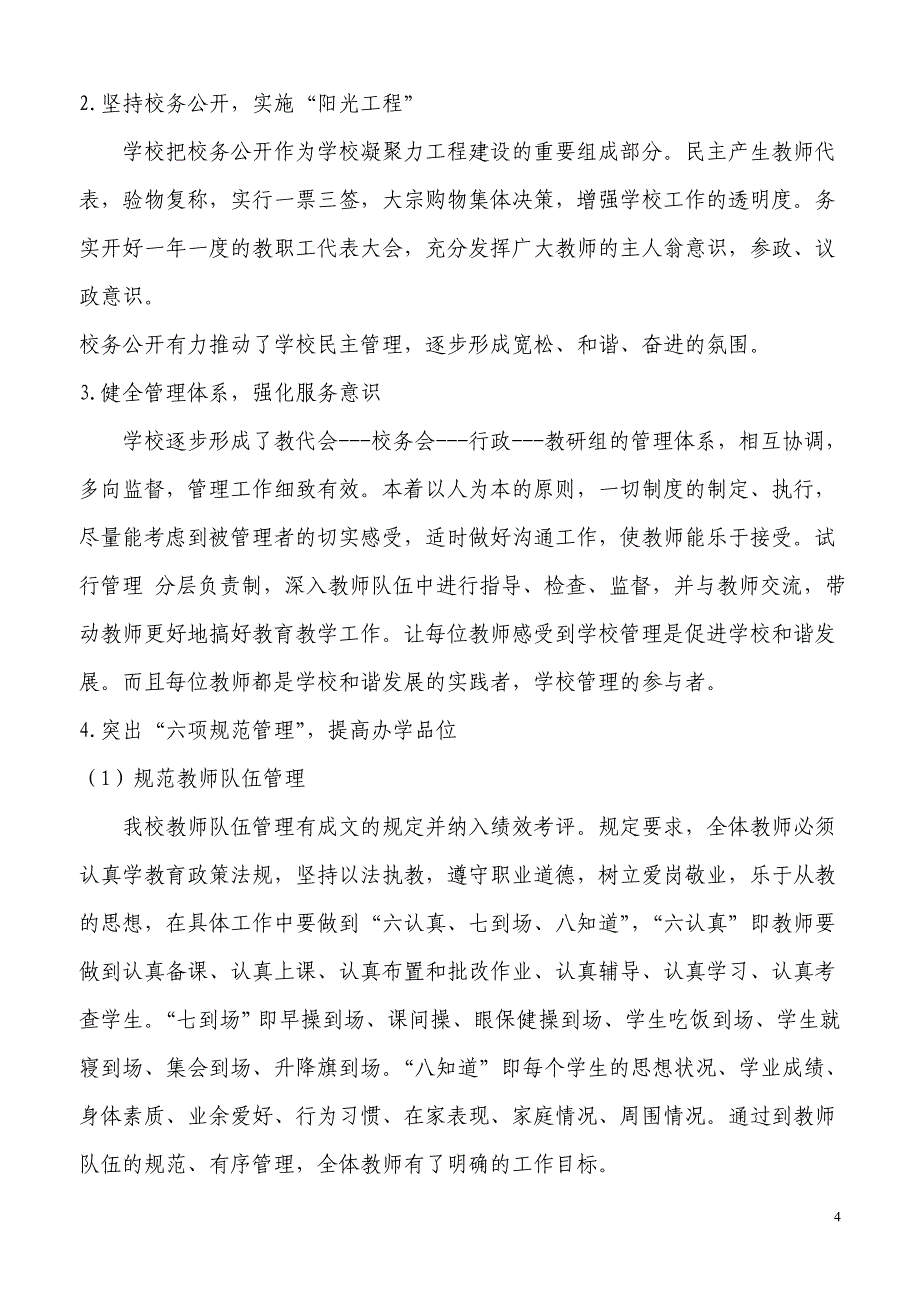 创建合格学校总结汇报材料_第4页