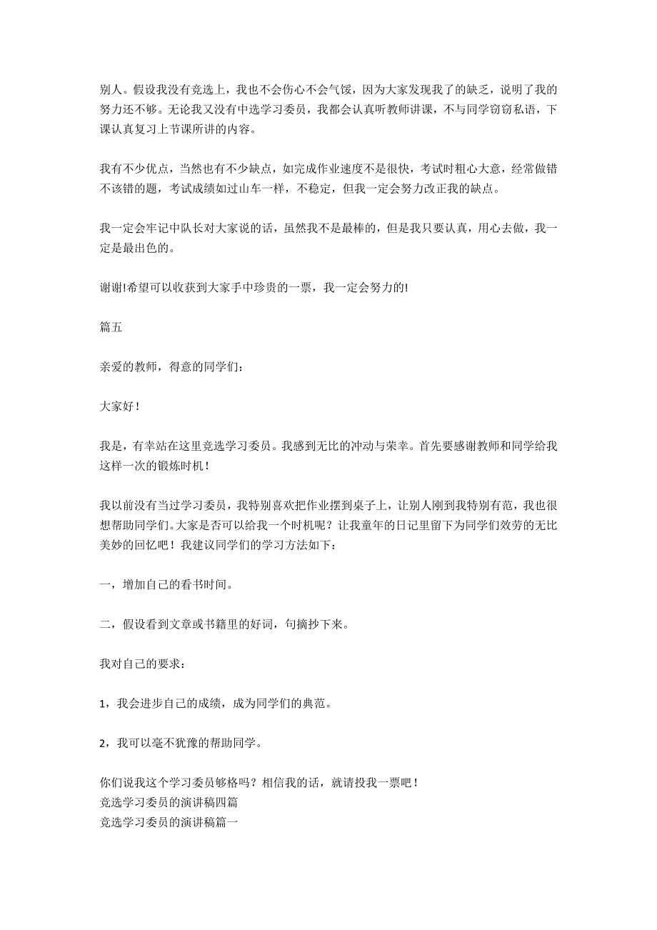 竞选学习委员演讲稿2篇_第4页