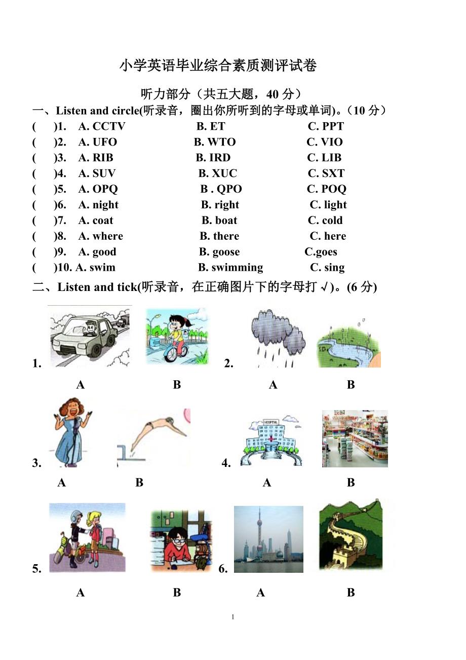 小学英语六年级期末试卷_第1页