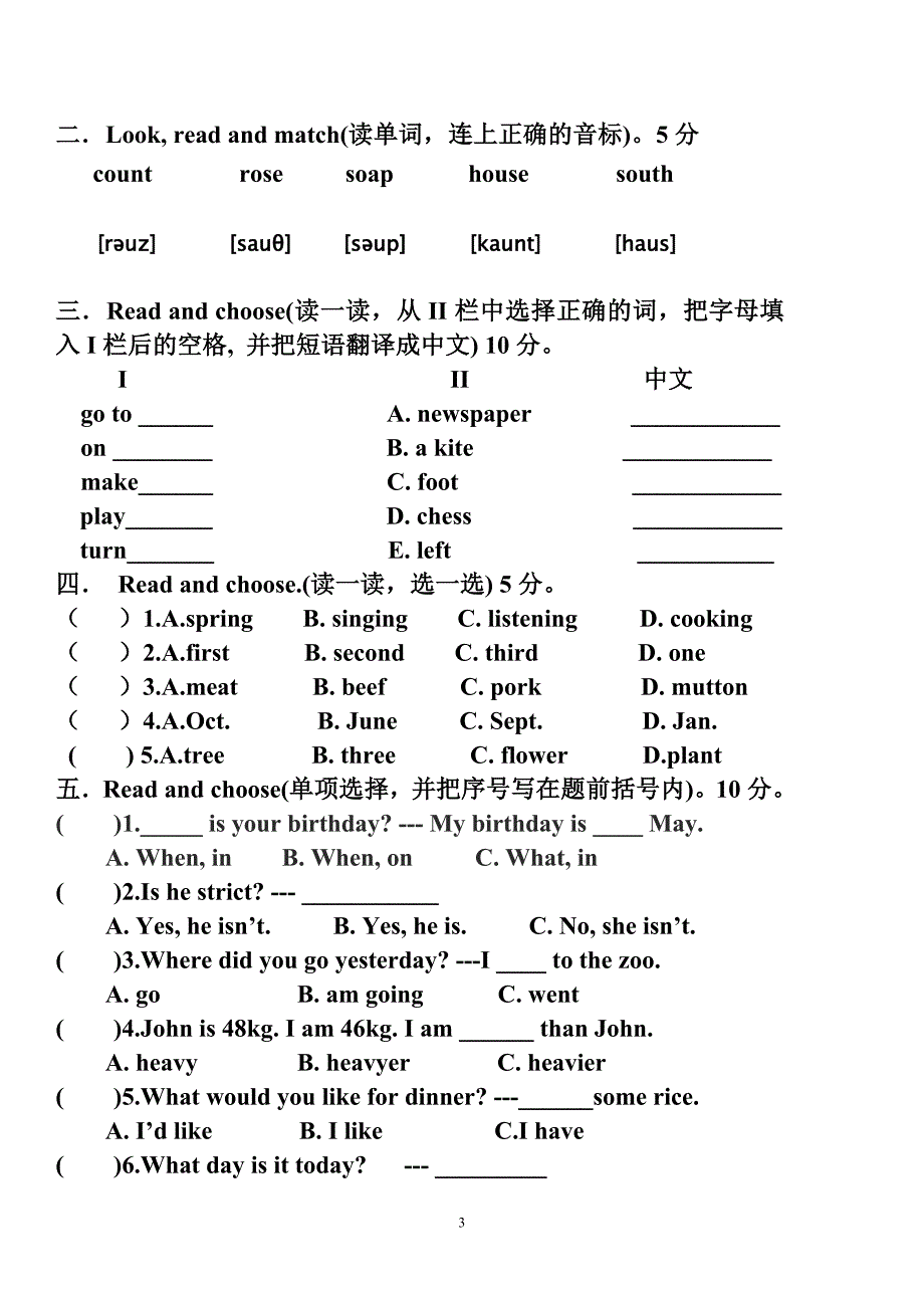 小学英语六年级期末试卷_第3页