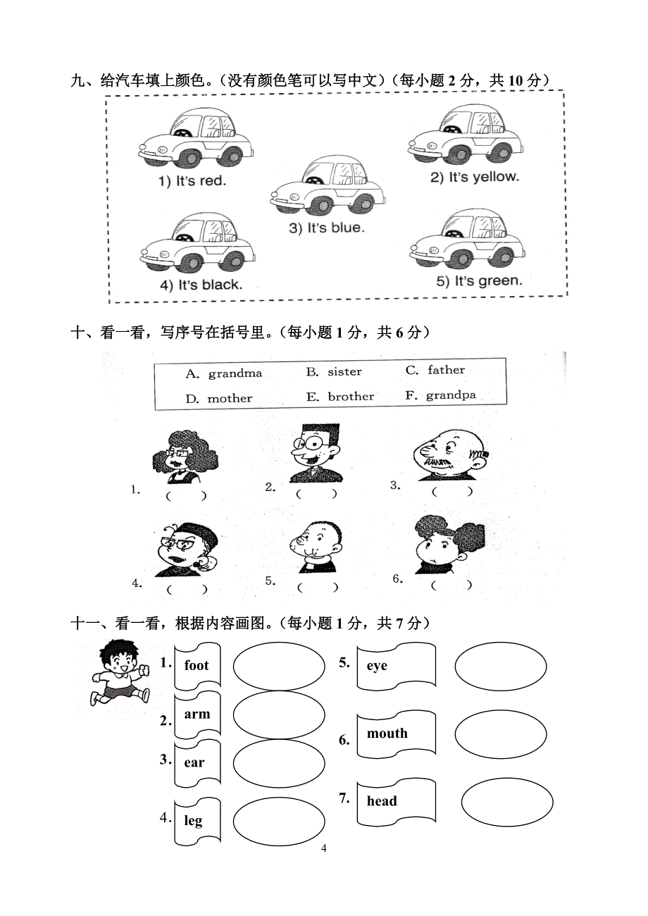 小学三年级英语精品教育_第4页