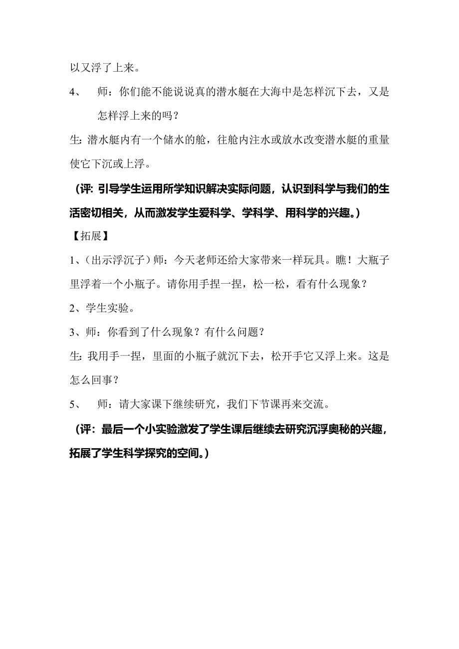 改变浮和沉教学设计.doc_第5页