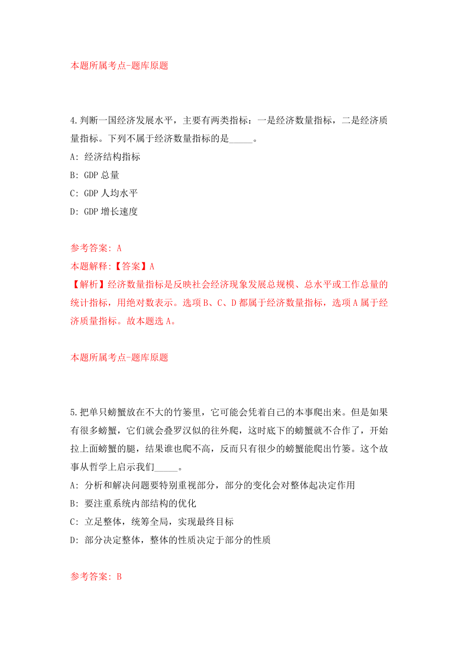 广东省始兴县社会保险基金管理中心公开招考1名工作人员（同步测试）模拟卷（第14套）_第3页