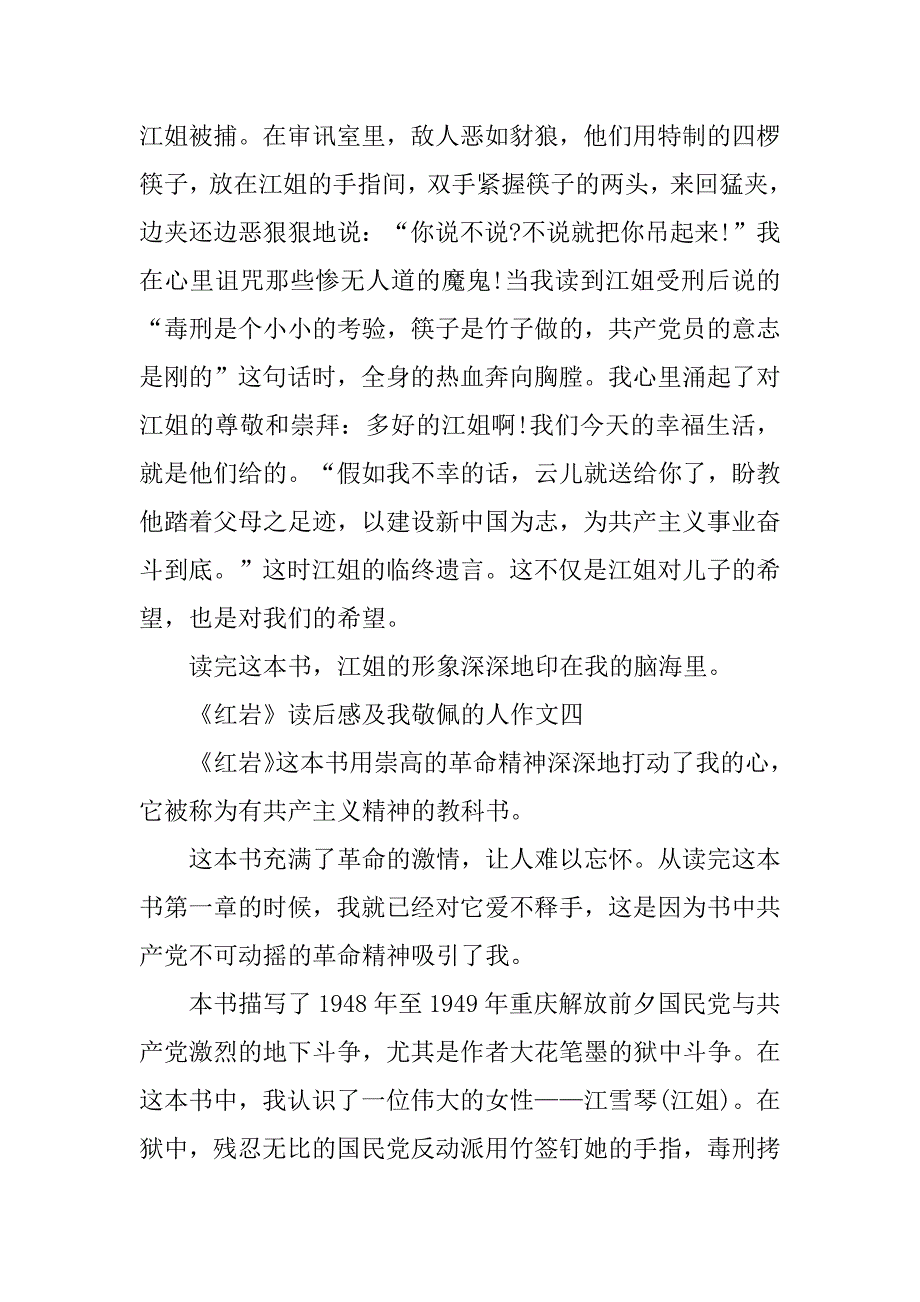 2023年《红岩》读后感及我敬佩的人小学作文10篇_第3页