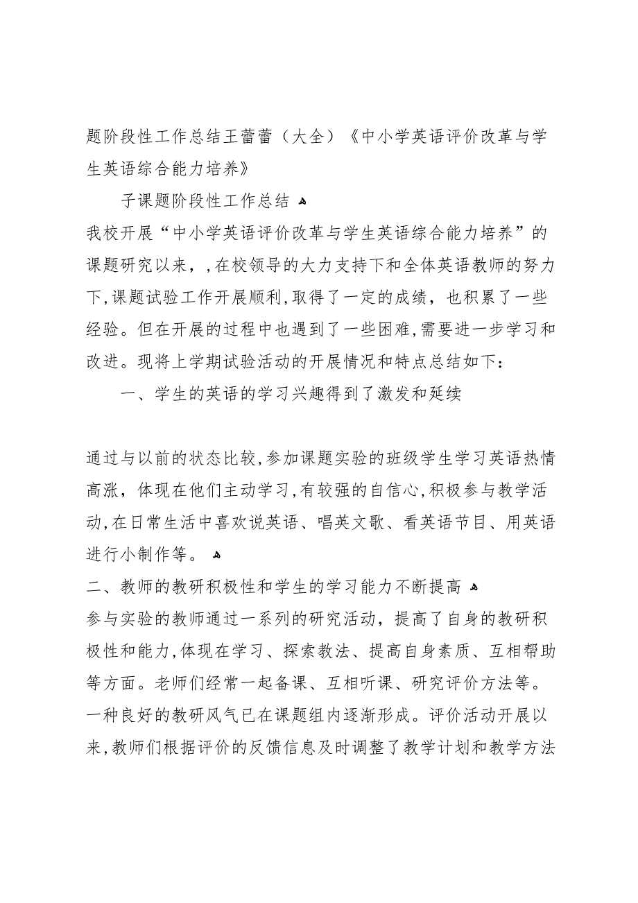 中小学英语评价改革与学生英语综合能力培养子课题阶段性工作总结王蕾蕾_第4页