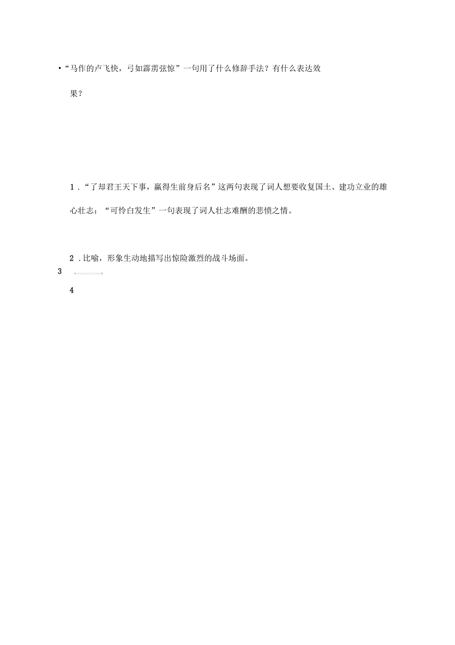 古诗词鉴赏高分秘籍之六：破阵子_第3页