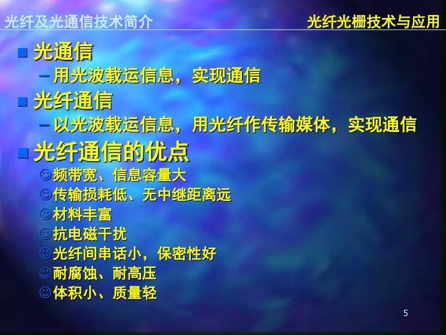 光纤光栅技术与应用文档资料_第5页