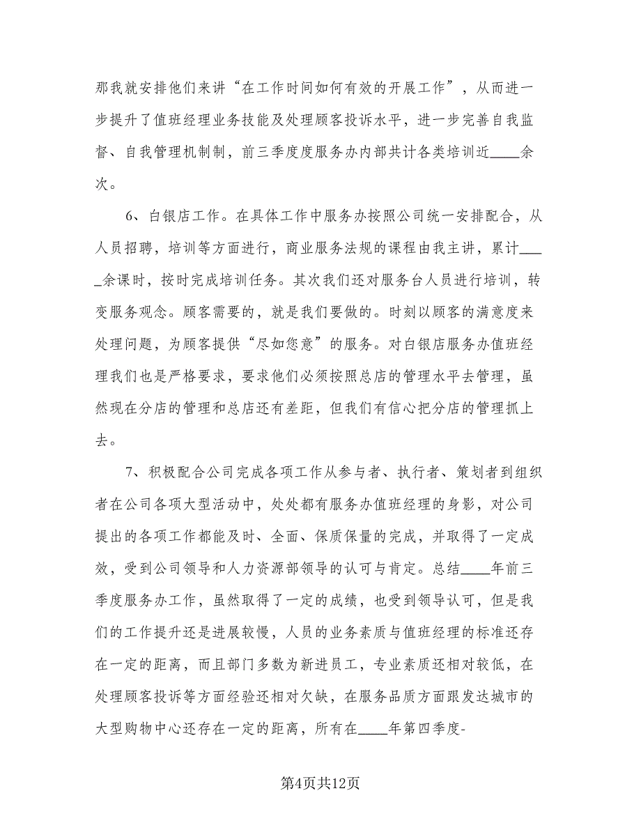 商场客服每天工作计划样本（二篇）.doc_第4页