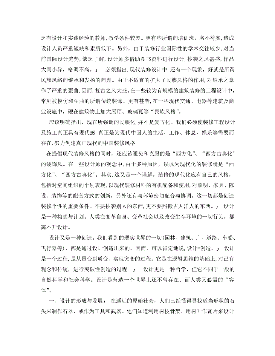 室内设计毕业实习鉴定_第2页