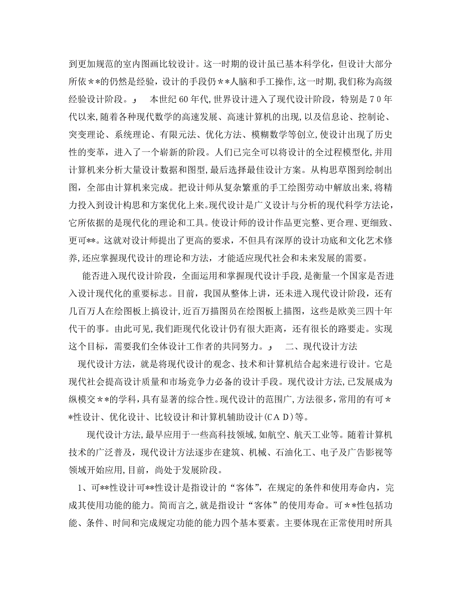 室内设计毕业实习鉴定_第4页