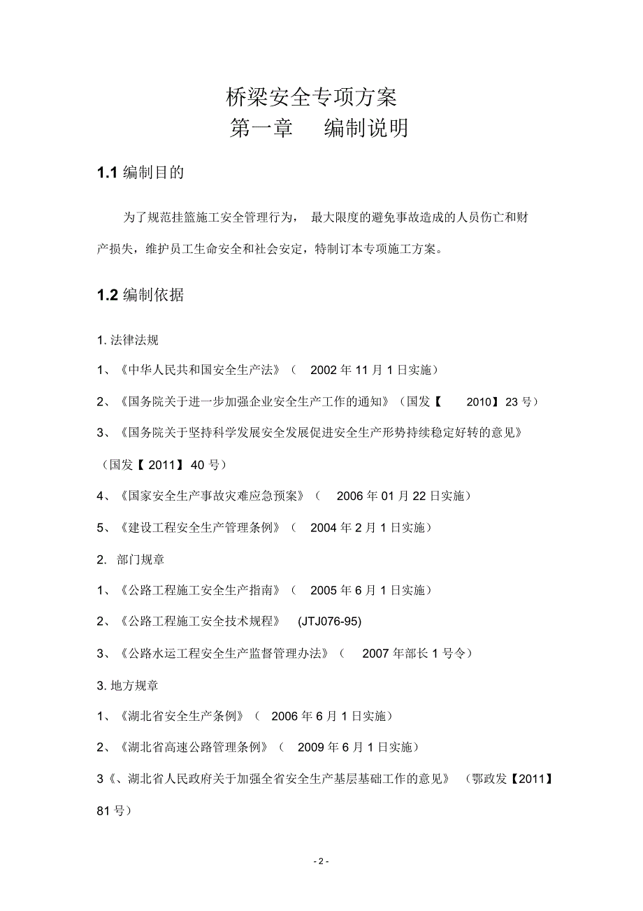 桥梁盖梁施工安全施工专项施工专业技术方案_第3页