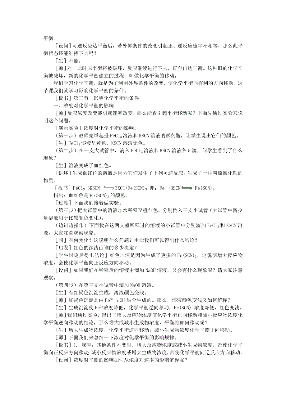 【精品】高中化学（大纲版）第二册第二章化学平衡 第三节影响化学平衡的条件(第一课时)_第2页