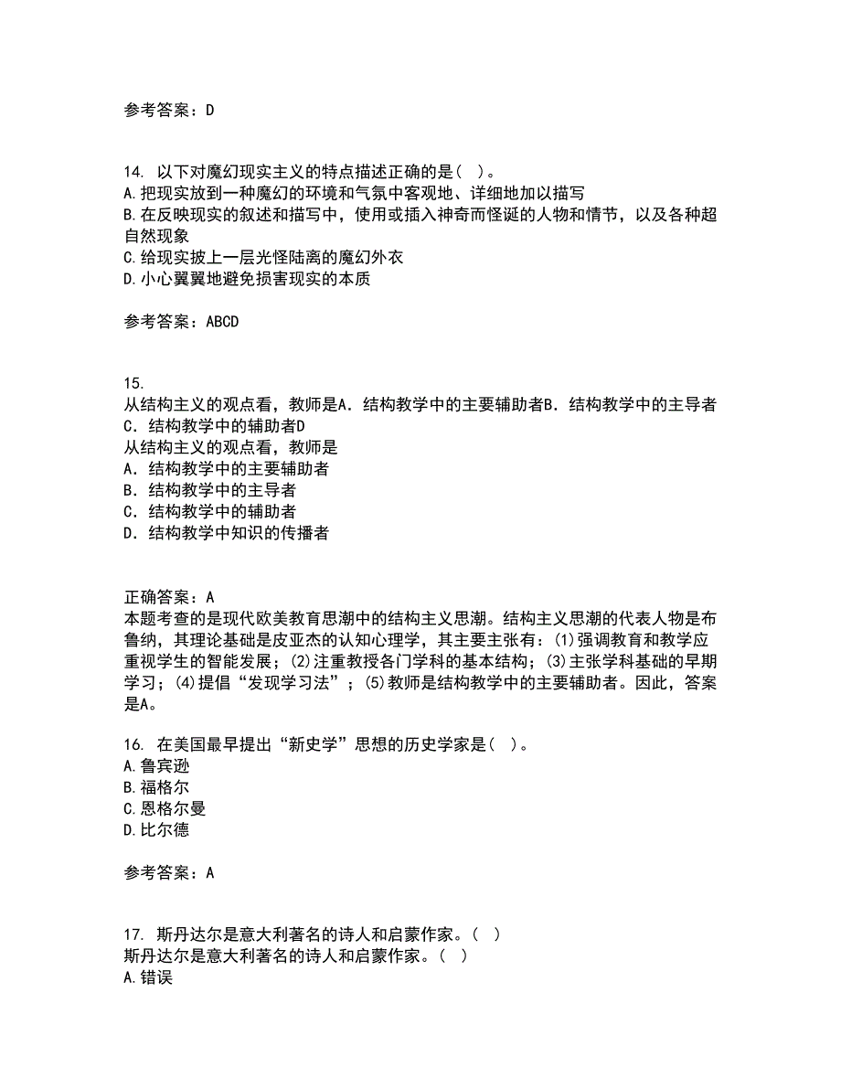 北京语言大学21秋《西方文论》在线作业一答案参考31_第4页