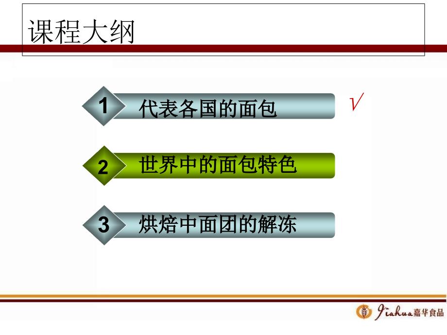 面包知识面包的种类_第4页