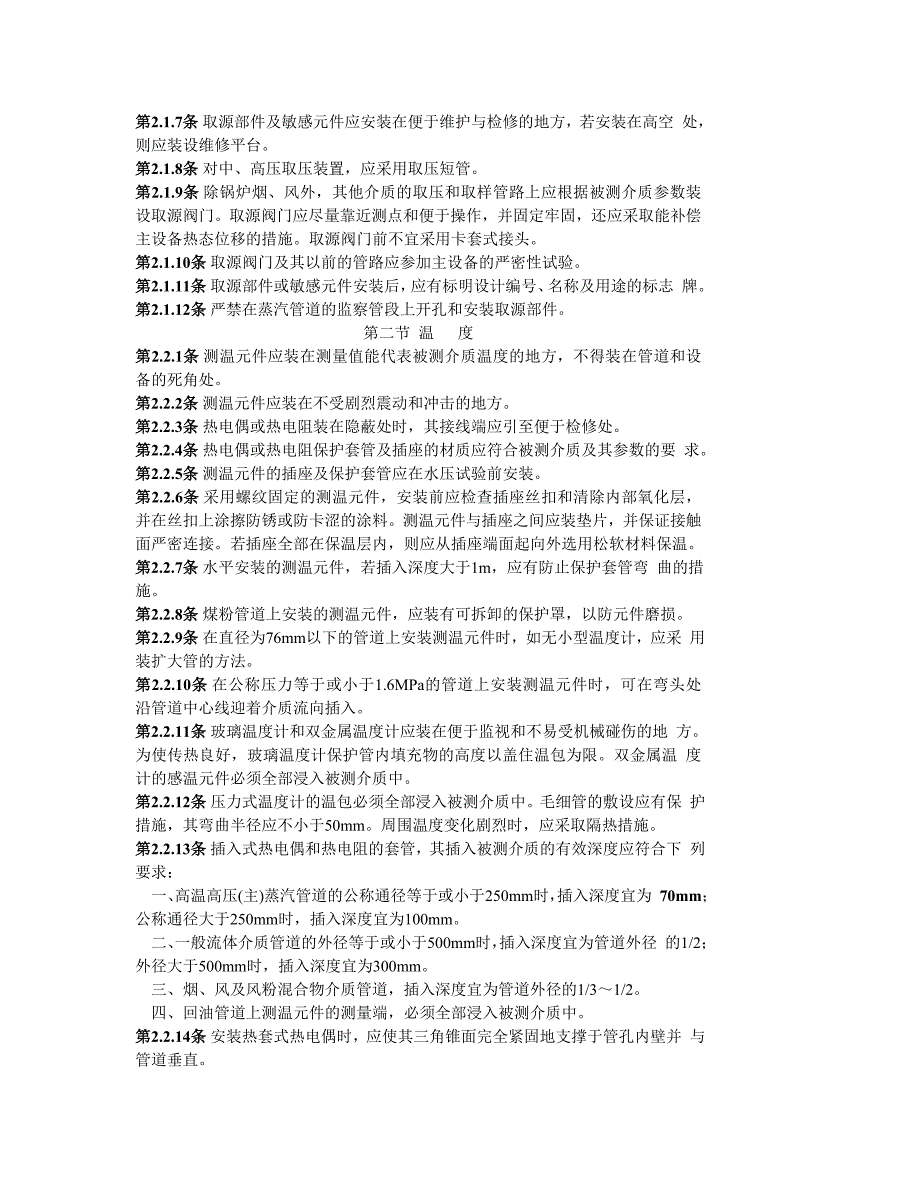 电力建设施工及验收技术规范热工仪表及控制装置篇_第3页