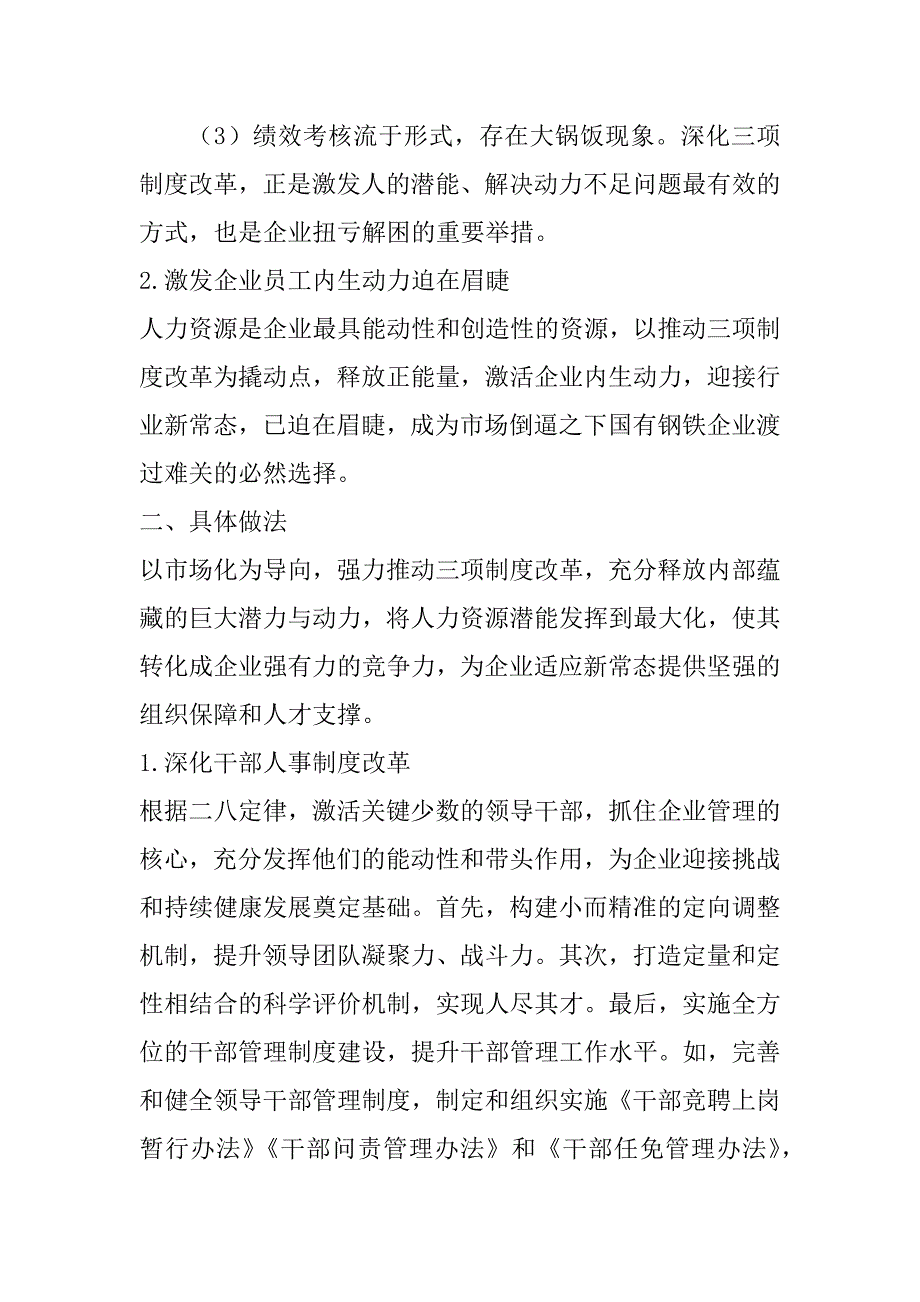 2023年年度关于强力推动“三项制度”改革迎接行业新挑战思考（精选文档）_第2页