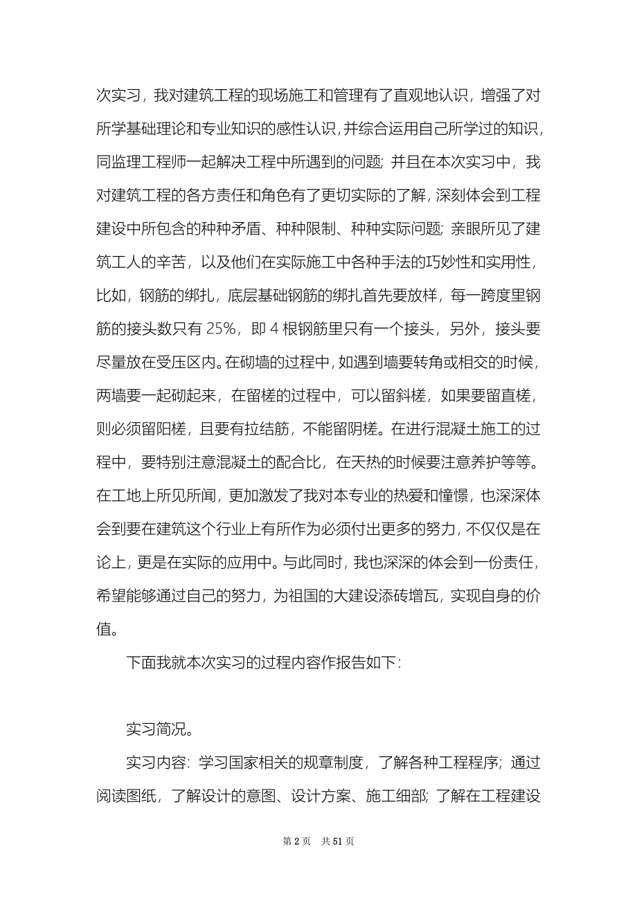 建筑实习报告13_第2页