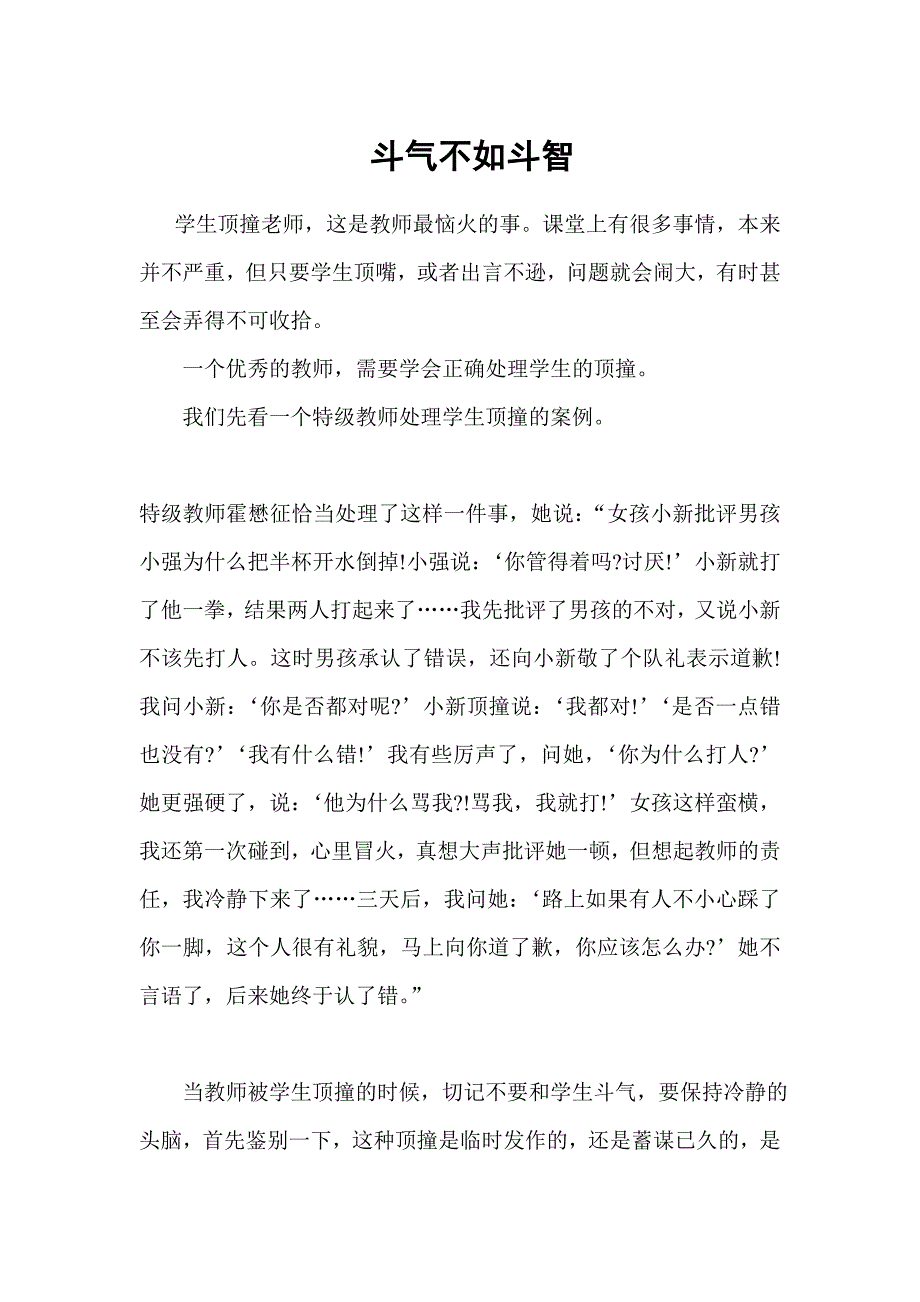 斗气不如斗智.doc_第1页