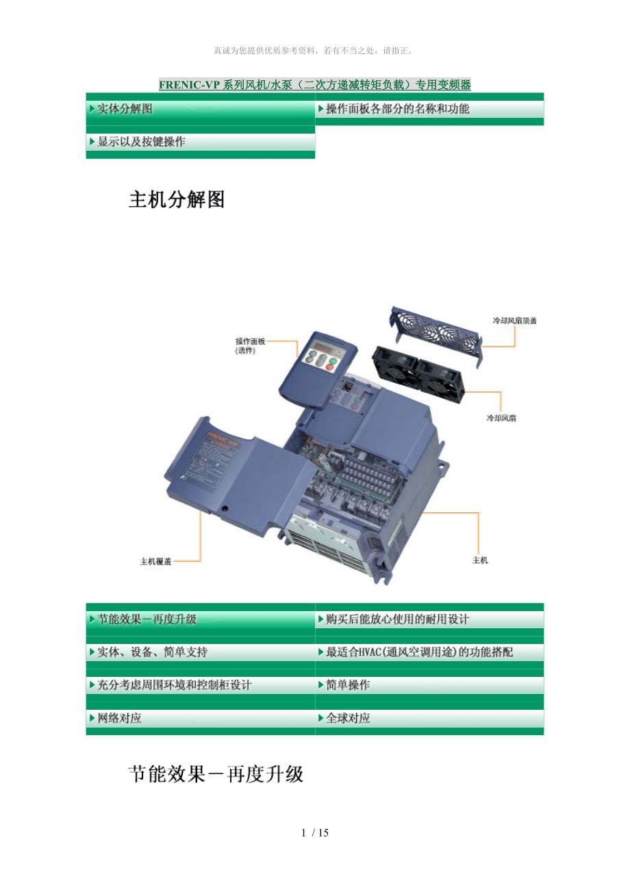 富士 通用变频器 FRN15F1S-4C_第1页