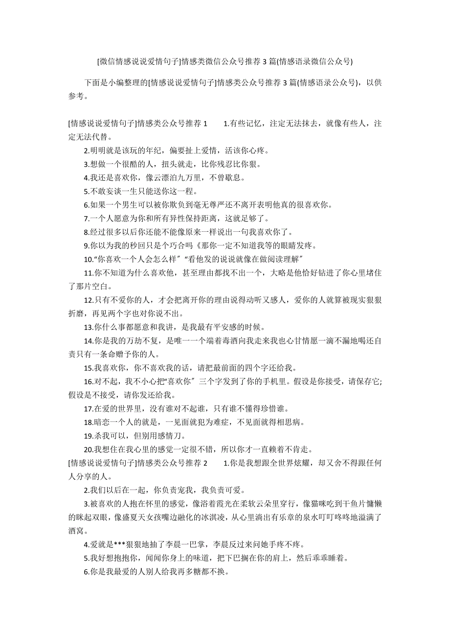 [微信情感说说爱情句子]情感类微信公众号推荐3篇(情感语录微信公众号)_第1页
