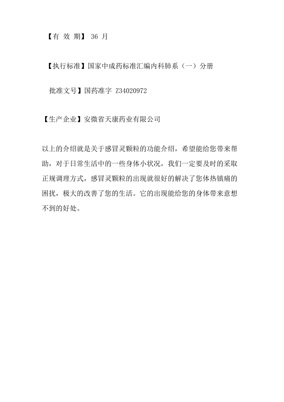 感冒灵颗粒的说明书_第4页