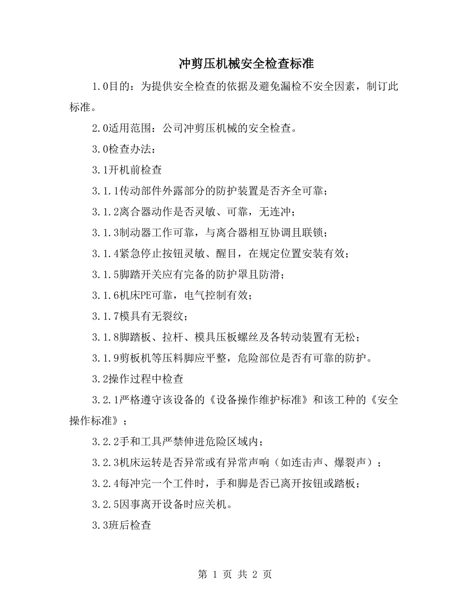 冲剪压机械安全检查标准_第1页