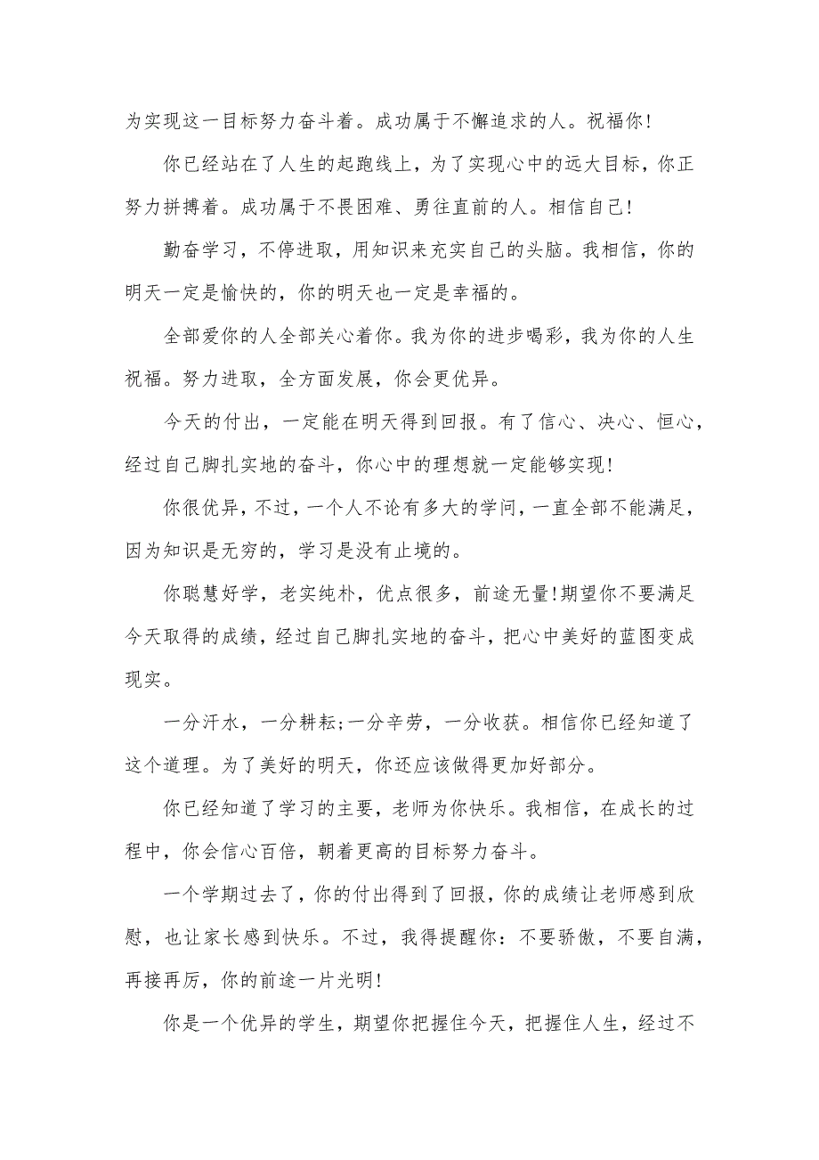 班主任寄语初中励志篇初中班主任寄语四篇_第2页