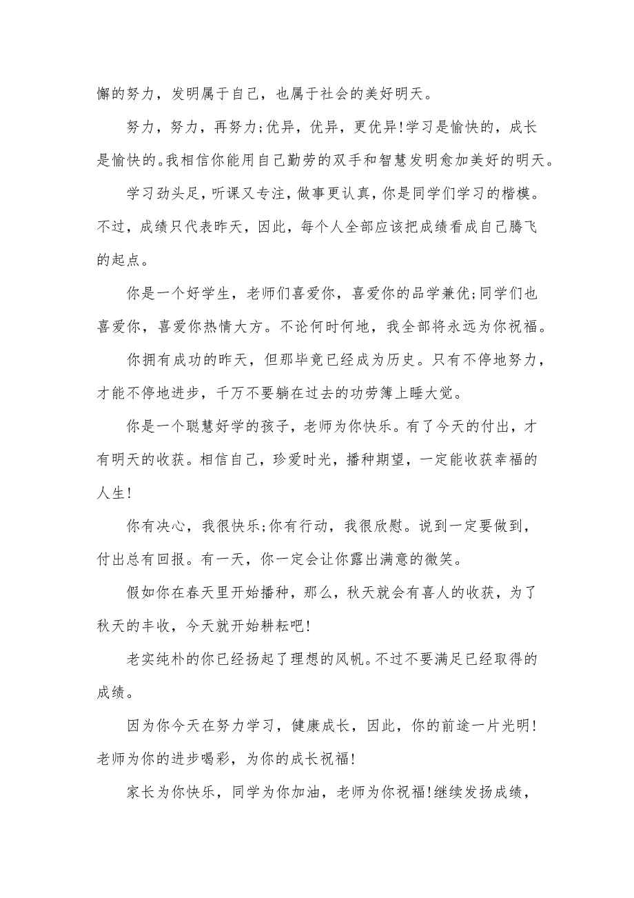 班主任寄语初中励志篇初中班主任寄语四篇_第3页