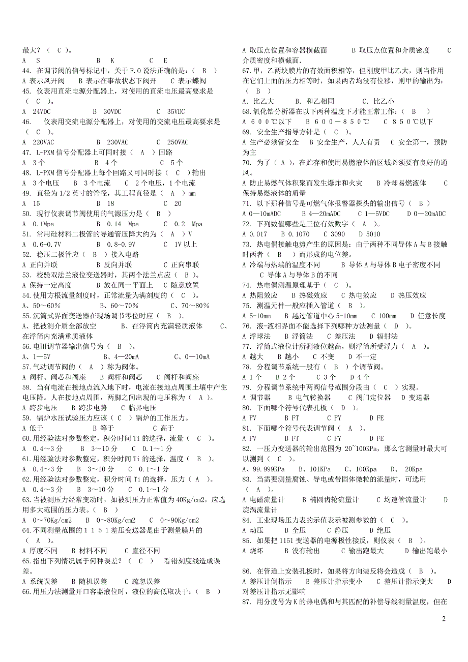仪表工初级试题附答案详解_第2页