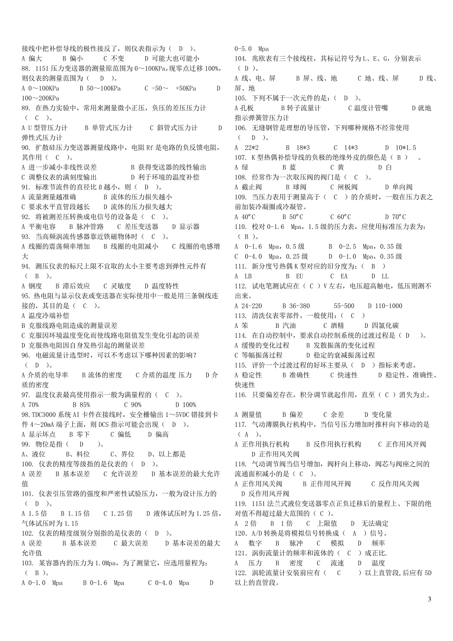 仪表工初级试题附答案详解_第3页