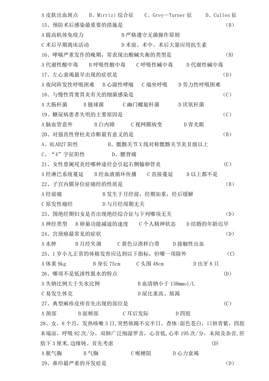 全科三基试卷及答案_第2页