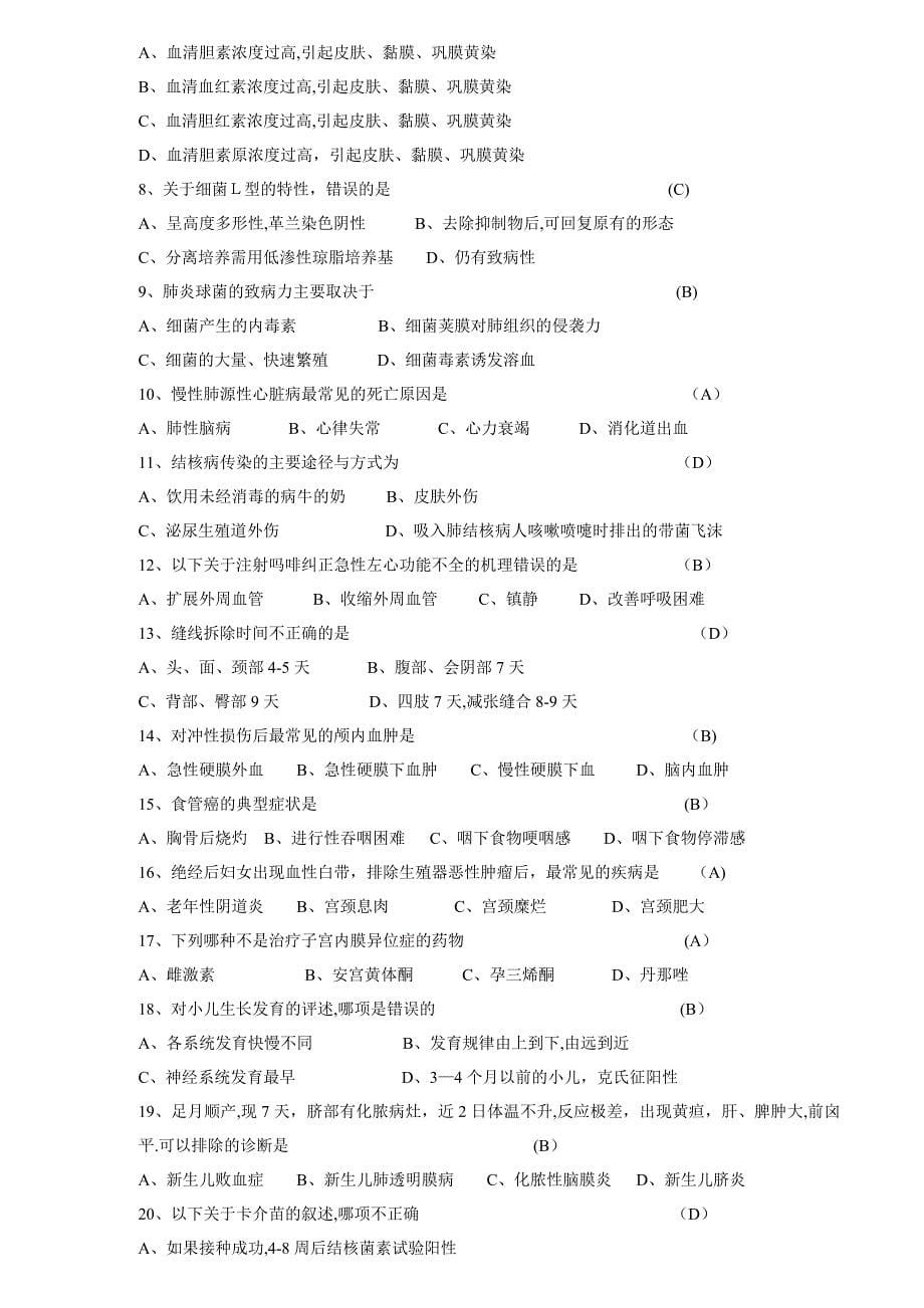 全科三基试卷及答案_第5页