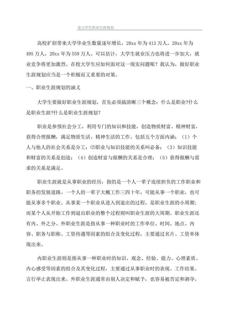 论大学生职业生涯规划_第1页