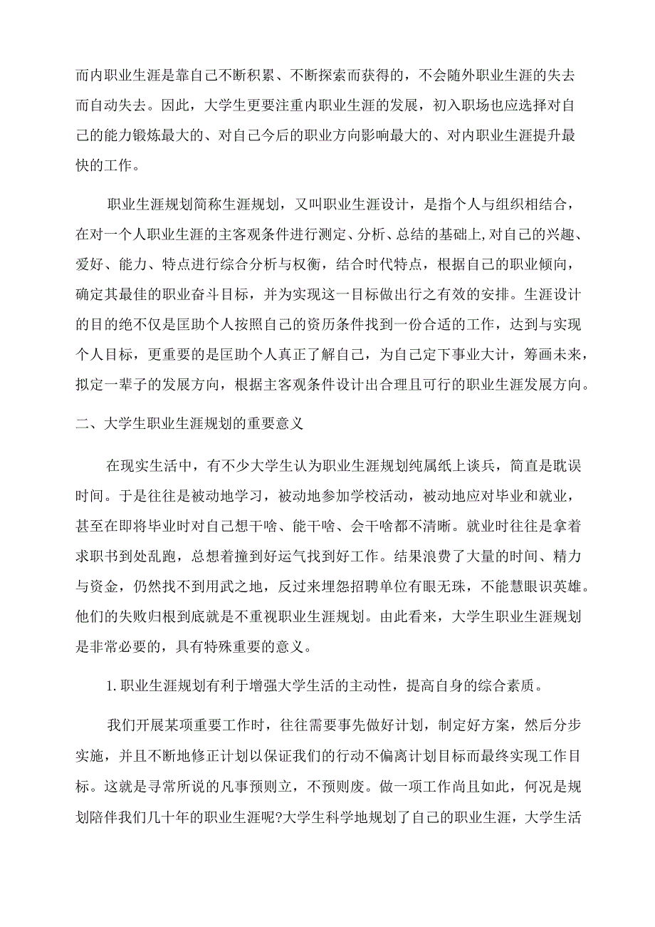 论大学生职业生涯规划_第2页