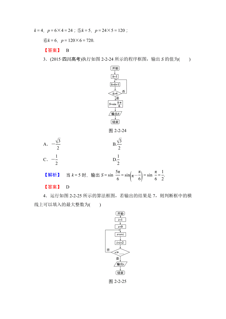 【课堂坐标】高中数学北师大版必修三学业分层测评：第2章 2.3 循环结构 Word版含解析_第2页