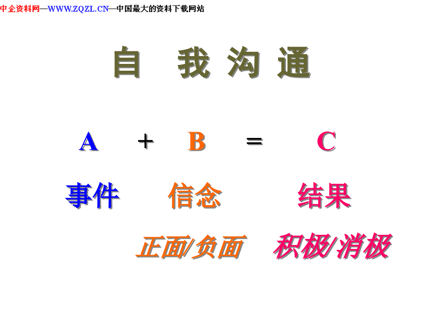 联想沟通与人际风格运用_第4页