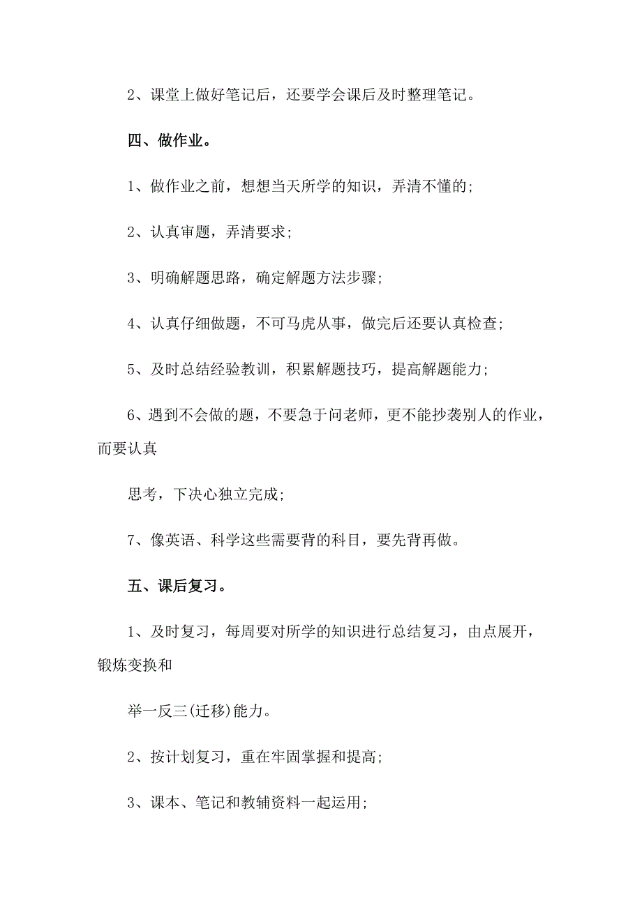 2023年小学生学习计划合集5篇_第2页