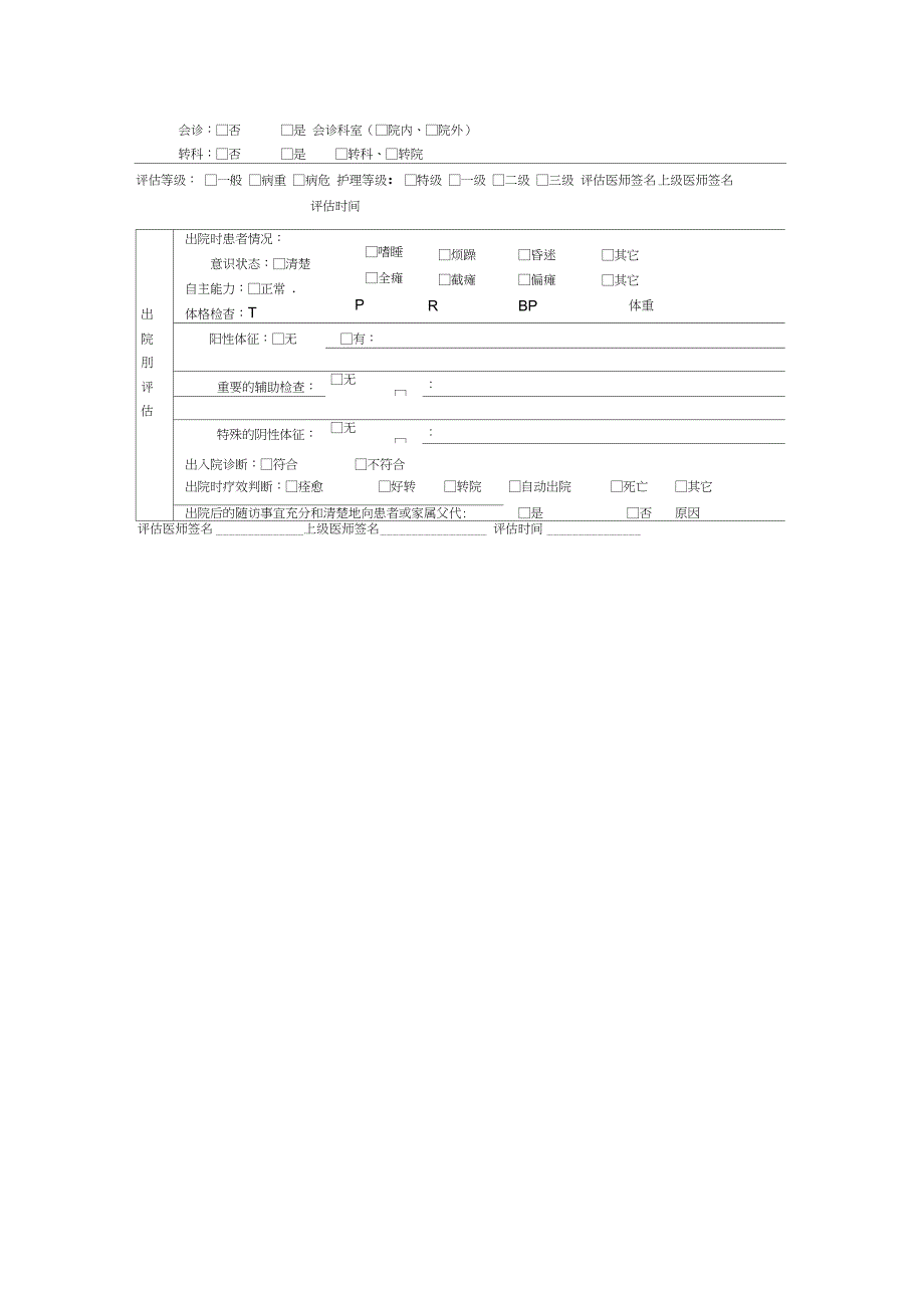 病人病情评估表_第4页