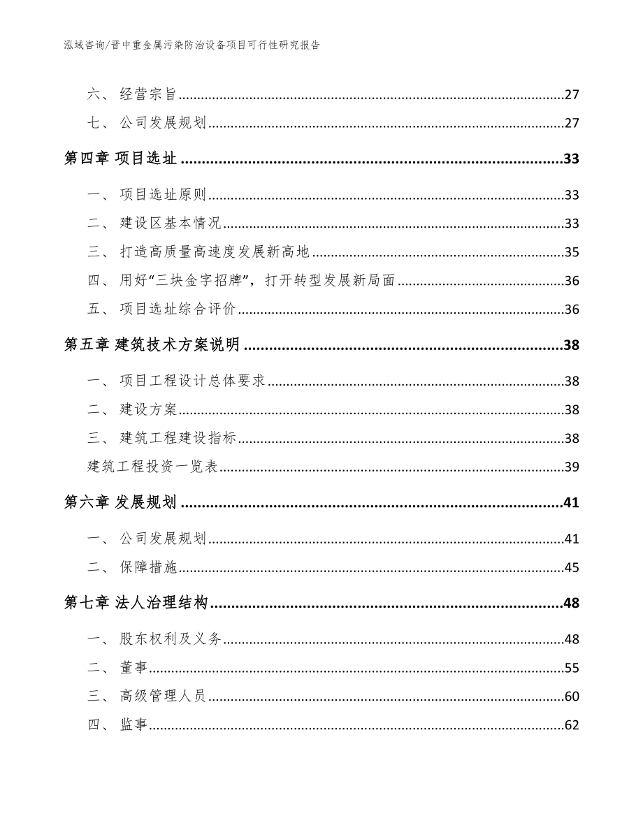 晋中重金属污染防治设备项目可行性研究报告_第3页