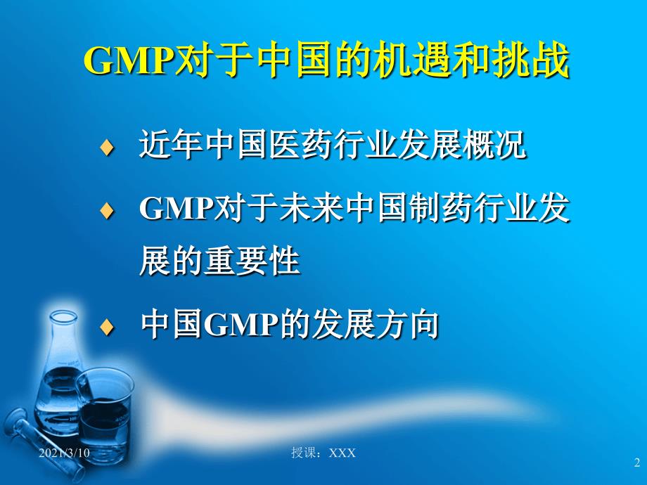 GMP对于中国的机遇与挑战PPT参考课件_第2页