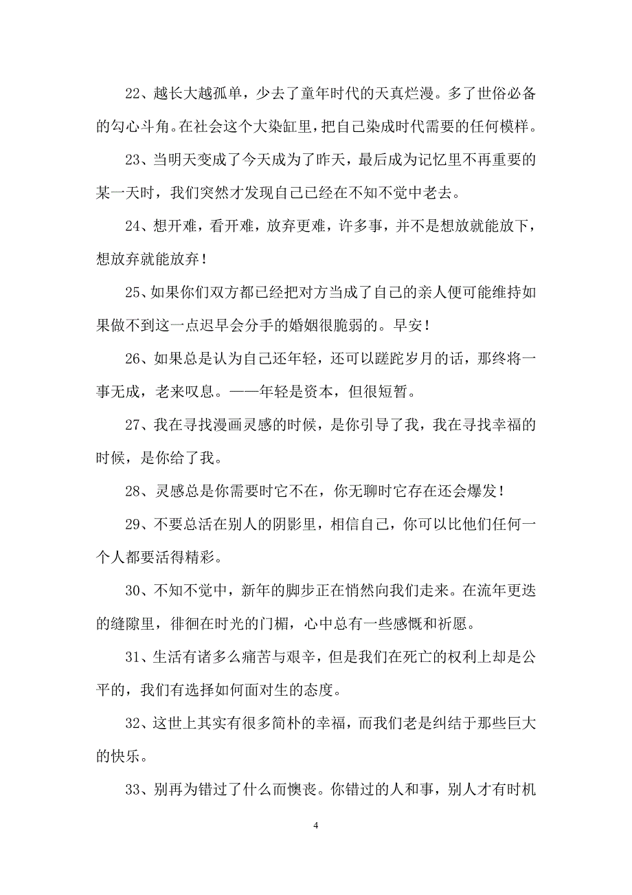 2021年通用心灵鸡汤励志语录34条_第4页