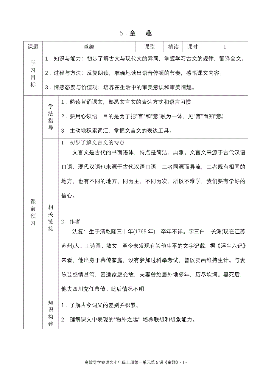 导学案5课(老师版).doc_第1页