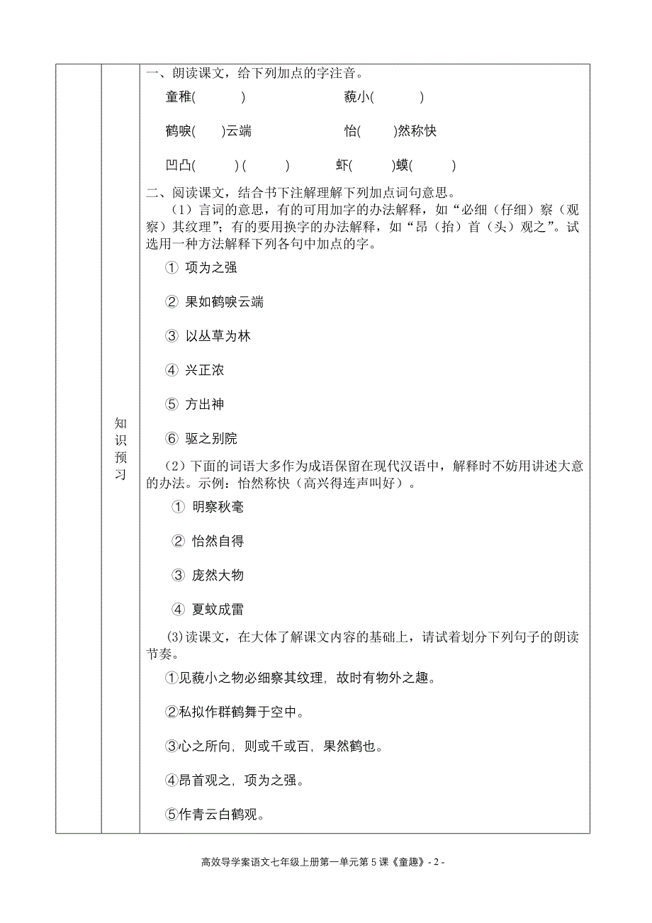 导学案5课(老师版).doc_第2页